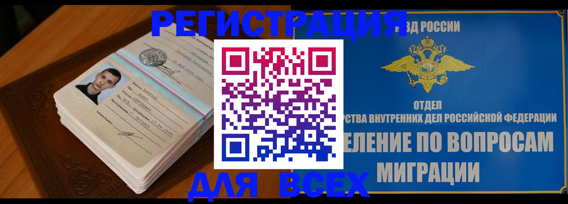 прописка для работы в Кремёнках