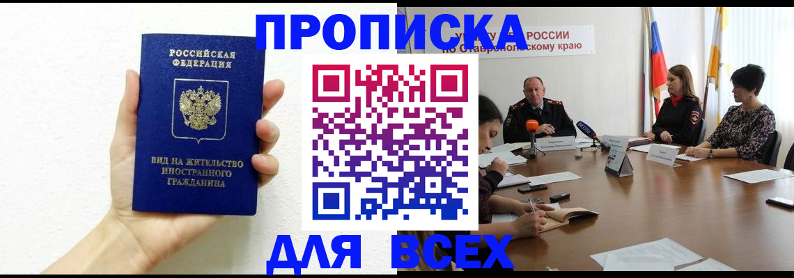 прописка для кредита в Кремёнках